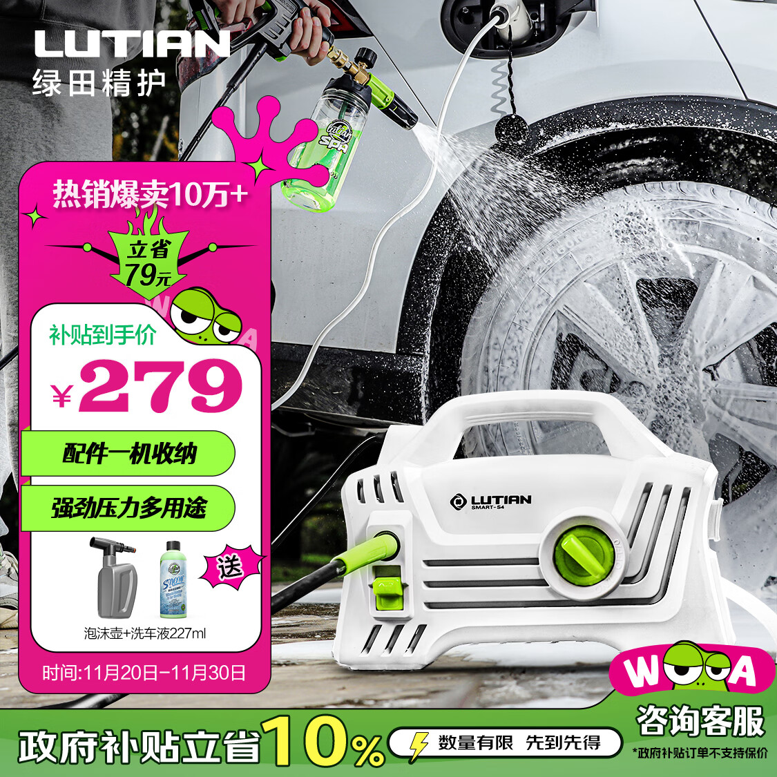 绿田（LUTIAN）高压洗车机家用1400W清洗机便携水泵水枪神器庭院接新能源精灵S4