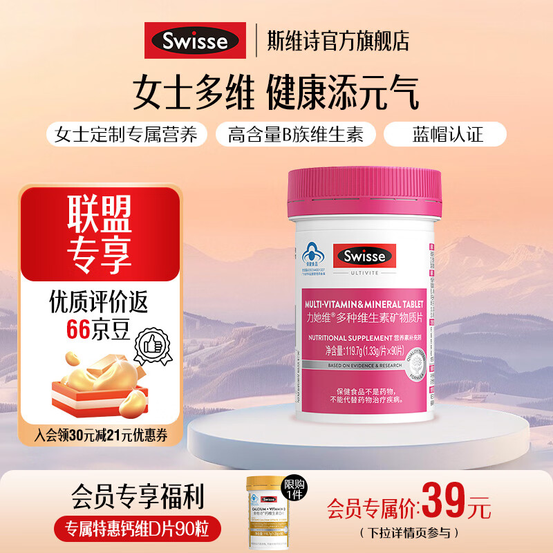 Swisse女士复合维生素90片/罐
