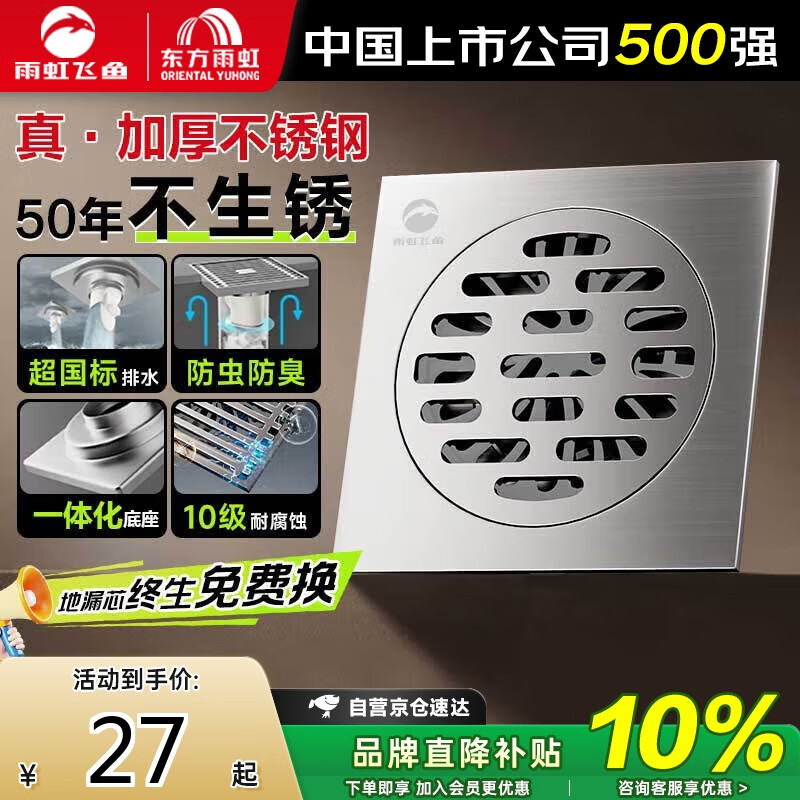 雨虹飞鱼地漏加厚304不锈钢防臭器卫生间通用下水道原色拉丝厨卫地漏WG021