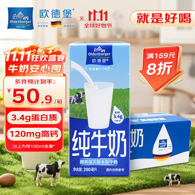 欧德堡（Oldenburger）东方PRO 原生高钙全脂纯牛奶200ml*24盒 整箱装 早餐奶 学生用奶