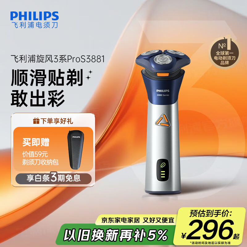 飞利浦（PHILIPS）电动剃须刀旋风PRO刮胡刀 风驰切剃6D浮动刀头 生日礼物送男友送老公 父亲节礼物 国家补贴
