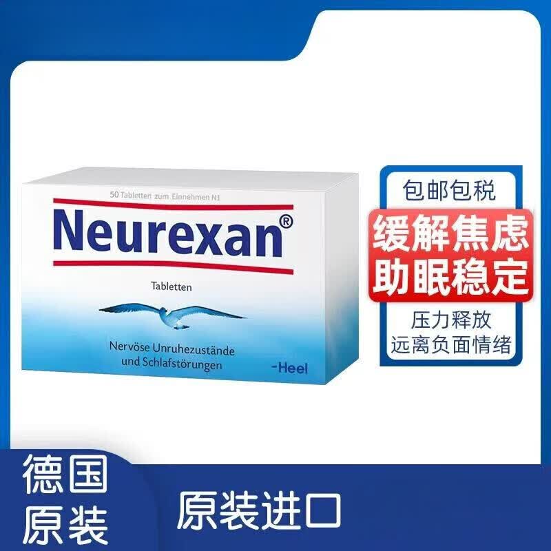 Heel希宜乐2048稳定情绪舒缓片neurexan缓解工作焦虑学生 1盒[贵在运费]
