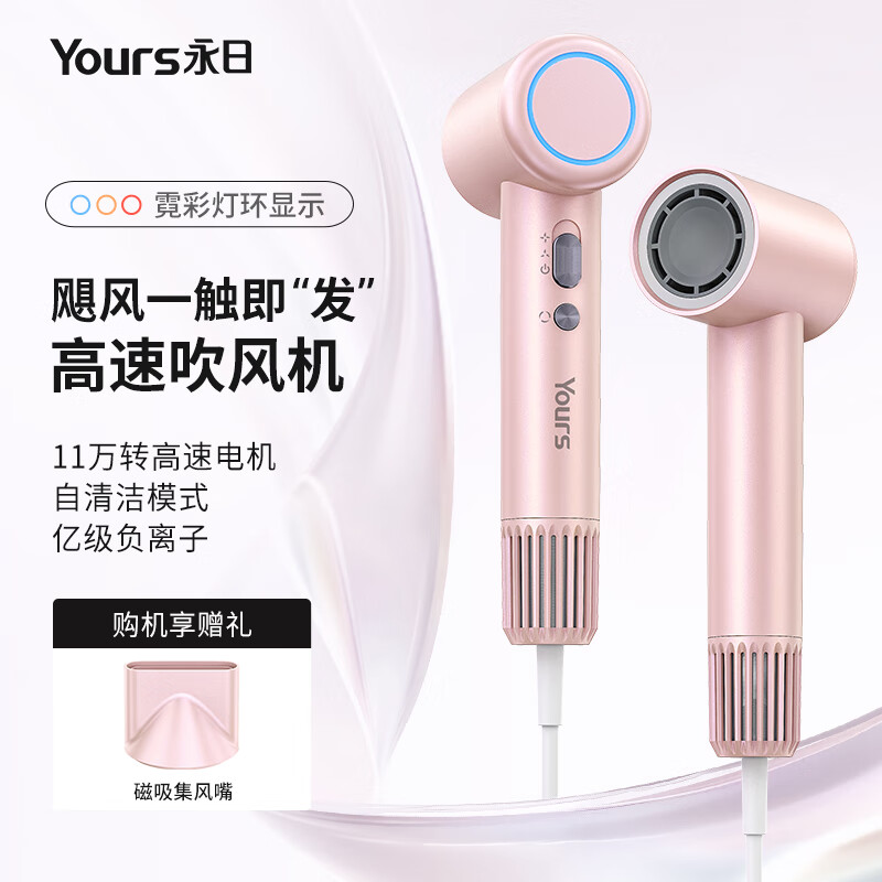 永日高速吹风机家用负离子电吹风大功率11万转吹风筒大风力速干低噪音干发 【樱花粉】11万转高速+负离子+三色灯环