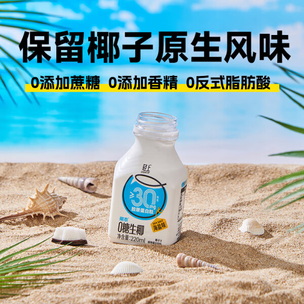 轻上（LIGHT UPPER）轻上椰子水天然nfc100%纯椰子水孕妇可喝含钾解渴解腻水替饮料 0糖生椰海盐味10瓶