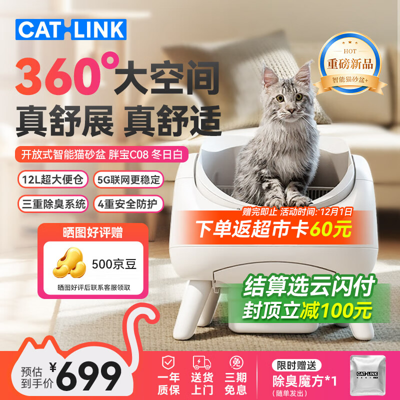 CATLINK开放式自动猫砂盆智能猫砂盆猫厕所5G电动大容量除臭铲屎机胖宝