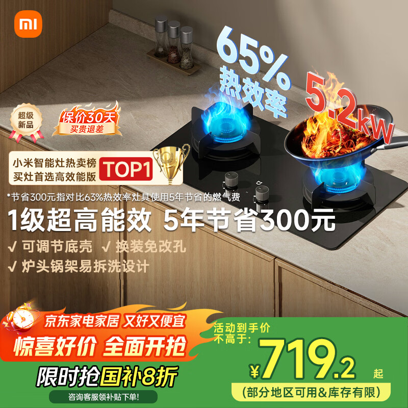米家小米S2高效能版燃气灶煤气灶家电国家补贴以旧换新 嵌入式家用天然气5.2kW猛火灶具JZT-MJ05A
