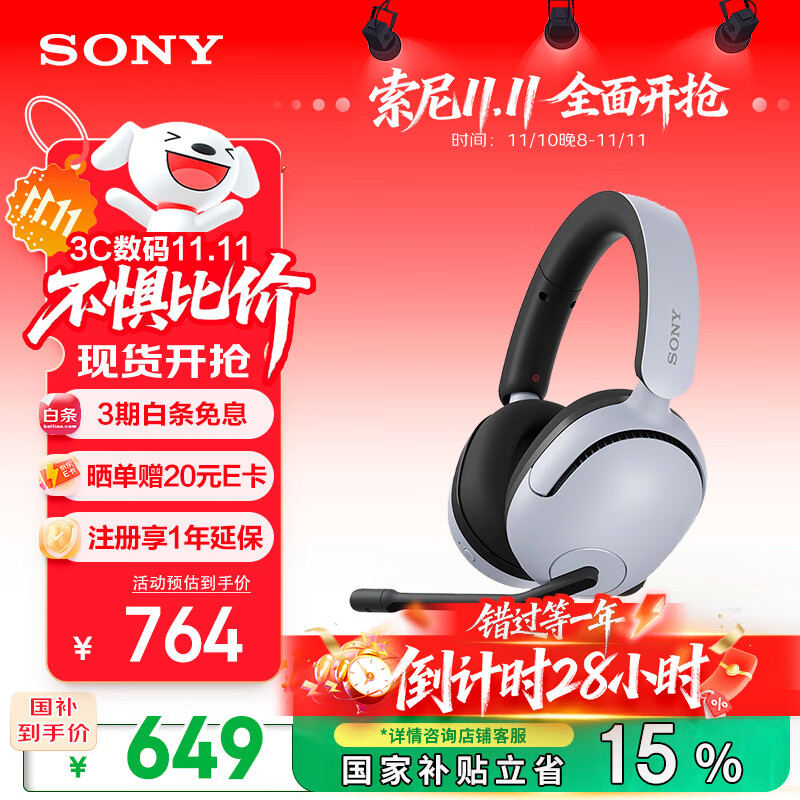索尼（SONY）INZONE 英纵 H5 无线电竞游戏耳机 虚拟7.1 2.4GHz 3.5mm PS5适配 白色 双11 适用三角洲行动