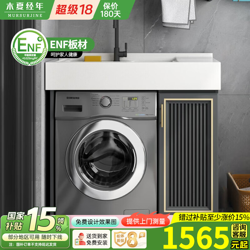 木夏经年（MURSURJINE）太空铝洗衣柜阳台洗衣池浴室柜组合小户型洗衣机柜滚筒伴侣洗漱盆 100cm带搓-右盆(镂空