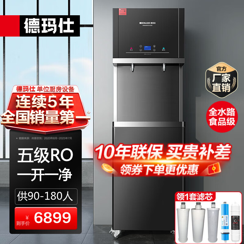 德瑪仕（DEMASHI）直飲水機(jī) 商用飲水機(jī)公司學(xué)校工廠用不銹鋼直飲機(jī)商用凈水器10年聯(lián)保售后無憂 ML-2GA/KS-30LG-2Z 制熱型