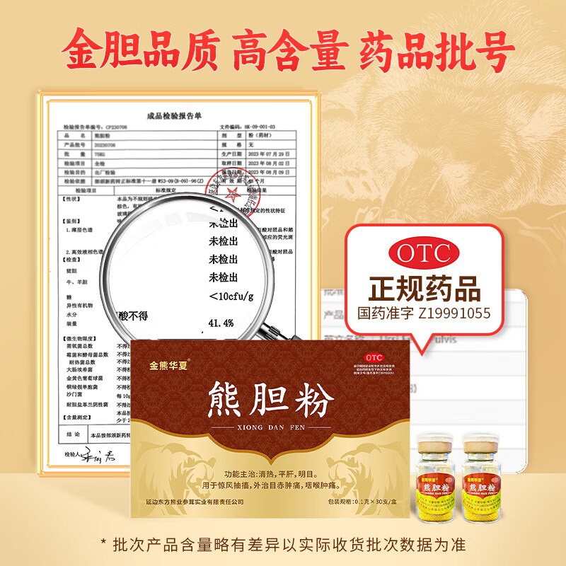 [金熊华夏]熊胆粉 0.1g*30支 3盒装 礼盒装金胆粉清肝明目养肝护胆咽喉肿痛口干口苦口臭吉林延边道地原料厂家直售正品保障 健康送礼好物