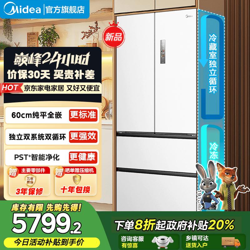 美的（Midea）M60系列520升法式多门冰箱四开门双系统双循环底部散热薄零嵌除菌净味大容量电冰箱国家补贴20% BCD-520WUFPZM(E)海贝白