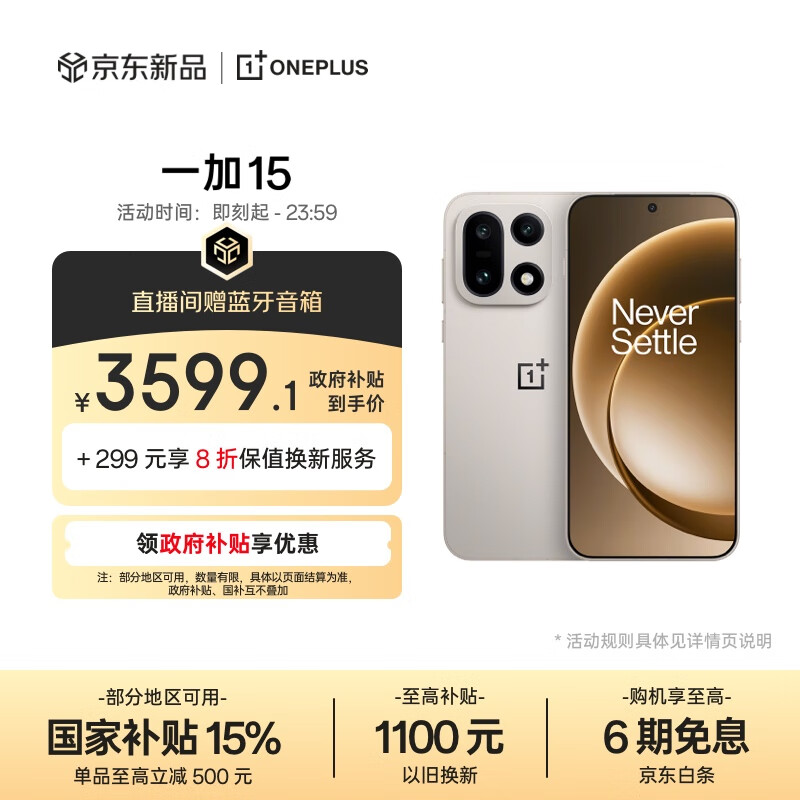 一加 15 12GB+256GB 原色沙丘 第五代骁龙 8 至尊版 165Hz 超高刷东方屏 oppo旗舰游戏5G手机 国家补贴