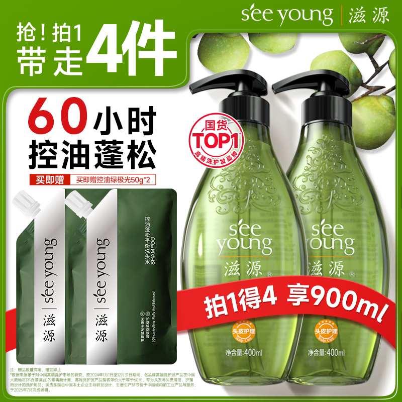 滋源（seeyoung）无患子控油洗发水无硅油蓬松洗发露轻盈清爽男女士洗头水400ml*2