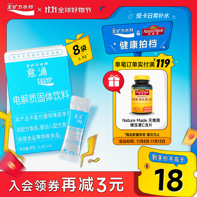 宝矿力水特（POCARI SWEAT）意涌粉末冲剂运动功能饮料快速补充电解质 单盒装（8包）