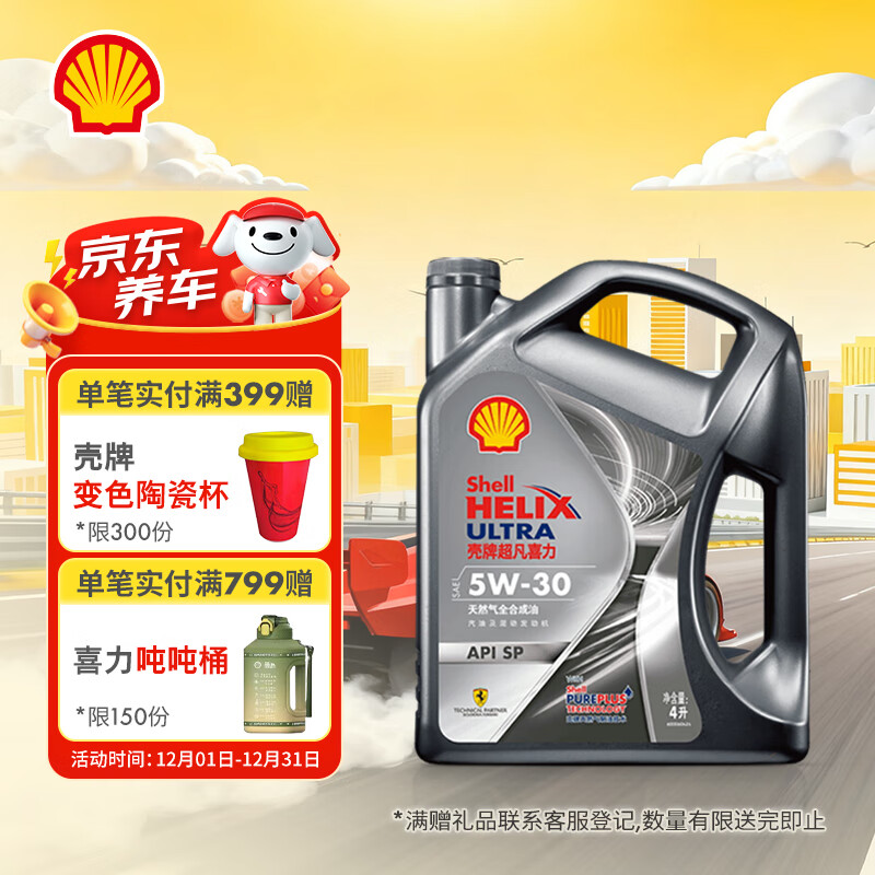 壳牌（Shell）机油全合成机油5w-30(5w30) API SP级 4L 都市光影版 京东养车