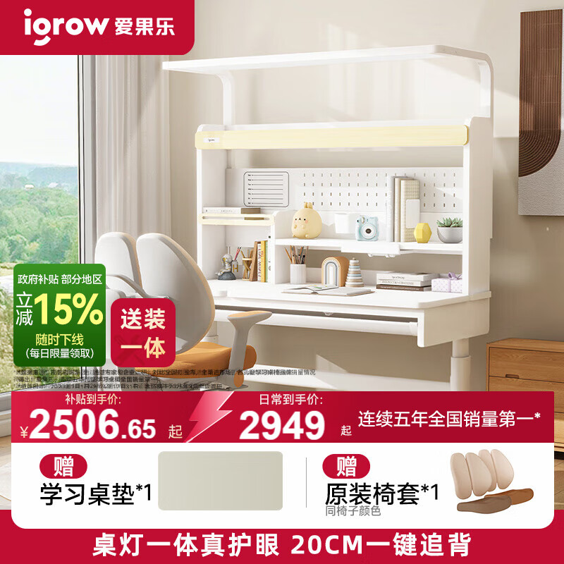 爱果乐（IGROW）小明同学儿童学习桌书桌实木升降护眼大路灯阳光桌椅套装一体1.2m