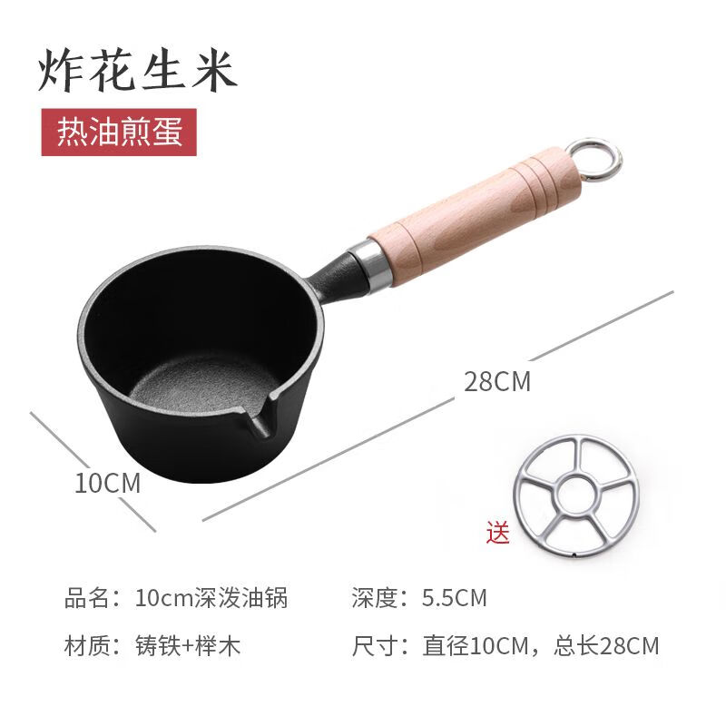 典匠鑄鐵典匠家用加深淋油鍋熱油煎鍋小鍋煎蛋鍋平底小油鍋迷你潑油鍋 加深潑油鍋-一份 10cm