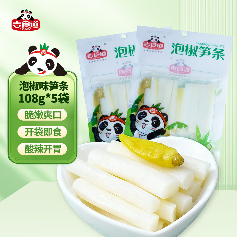 吉食道泡椒笋条笋开袋即食山椒脆笋酸辣低脂独立小包装小零食108g*5袋