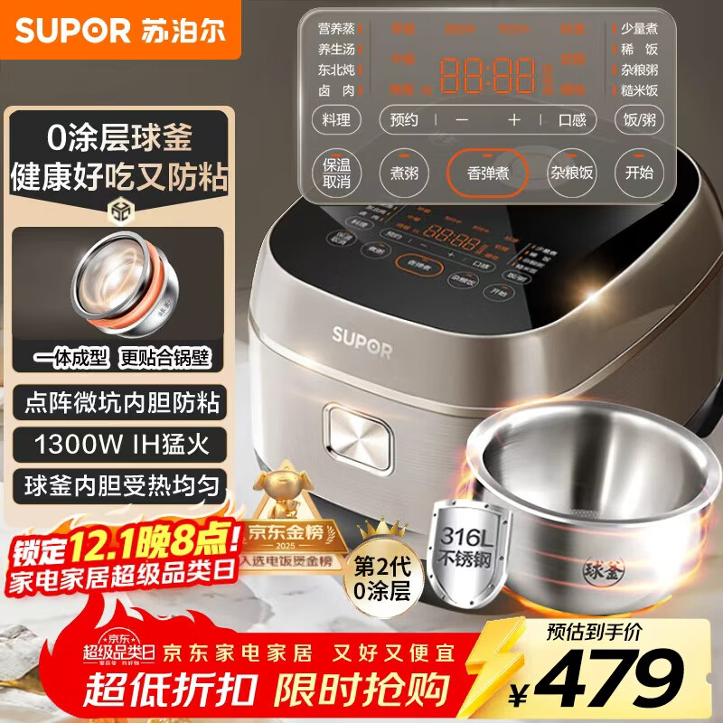 苏泊尔（SUPOR）电饭煲0涂层球釜IH加热大容量4升3-4人家用不锈钢蒸煮炖煲汤多功能智能电饭锅国家补贴SF40HC2984