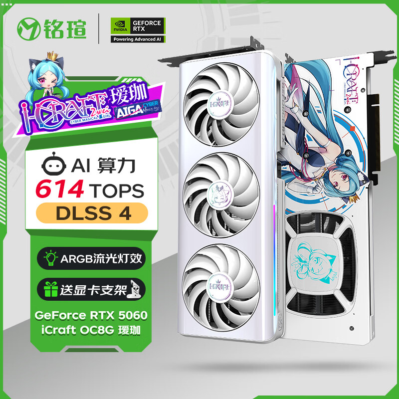 uMAXSUNGeForce RTX5060 iCraft OC8G AIGA  DLSS 4 羺׷ϷAIƵԿ 2635.26Ԫ