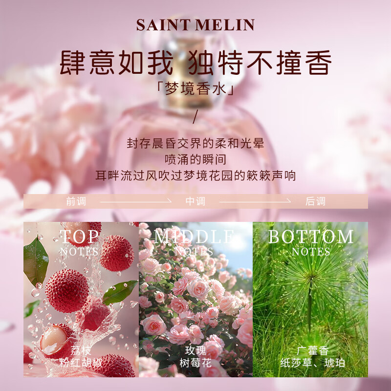 圣美伦梦境新款香水女清新淡雅女士香水持久留香花香调新款送女朋友礼物 梦境【50ml】