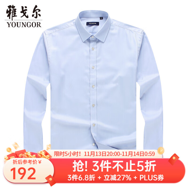 雅戈尔（YOUNGOR）长袖衬衫男纯色DP免烫衬衫棉质面料抗皱易打理新品 VLDP12134IJA浅蓝 41