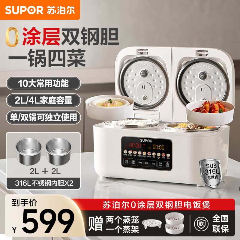 苏泊尔（SUPOR）0涂层双316L不锈钢双胆电饭煲一体双拼家用4L升多功能智能煲汤蒸煮迷你小型2L+2L全自动双控电饭锅 0涂层双316L不锈钢双胆双控电饭煲2L+ 2L