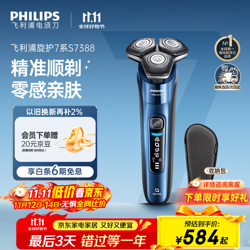 飞利浦（PHILIPS）电动剃须刀旋护7系 SkinIQ高端系列护肤级刮胡刀 生日礼物送父亲送老公送男友 国家补贴