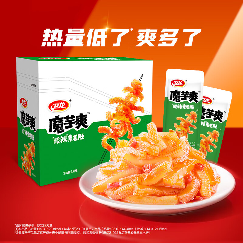 卫龙魔芋爽辣条休闲小零食酸辣素毛肚魔芋爽大礼包300g/盒便携20小包