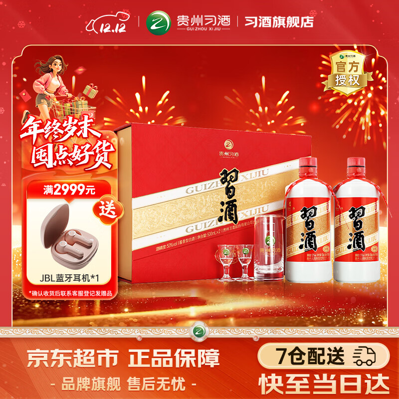 习酒 圆习酒礼盒 酱香型53度白酒礼盒 礼品酒粮食酒贵州酱酒宴请送礼 53度 500mL 2瓶 礼盒装（内含酒具）