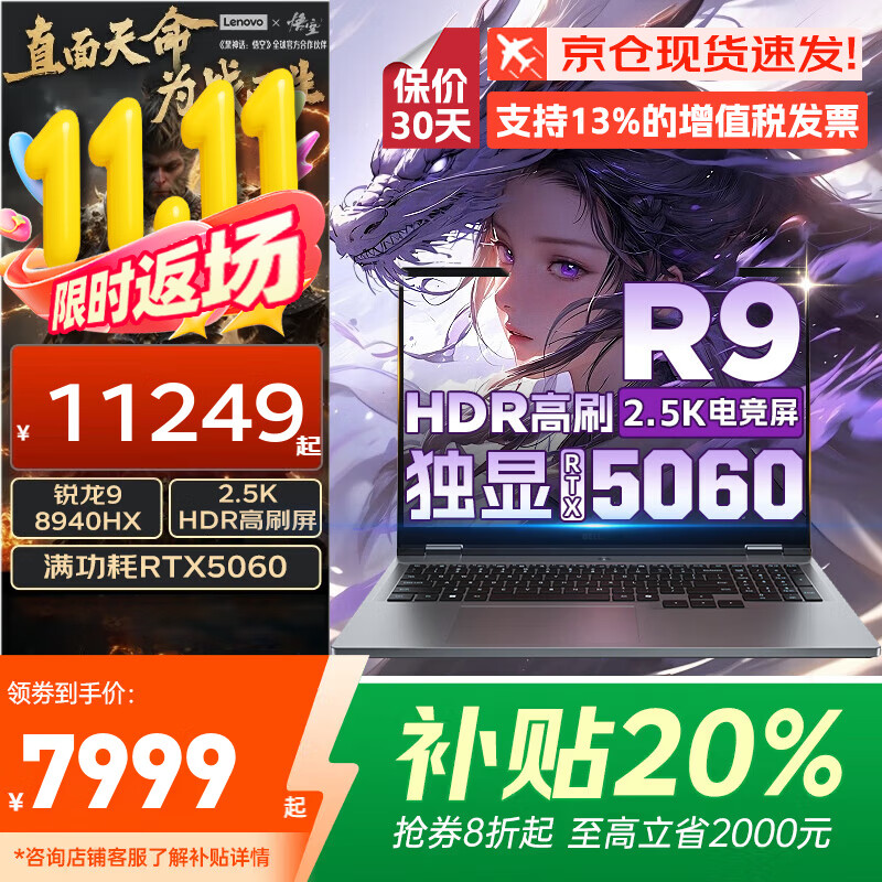 联想拯救者Y9000P 2025补贴20%电竞游戏笔记本电脑满血RTX5060/5070独显 大学生设计渲染移动工作站 RTX5060光追独显R9-8940HX战7000 升级|16G内存 1TB【官方正品支持验证】 7999元