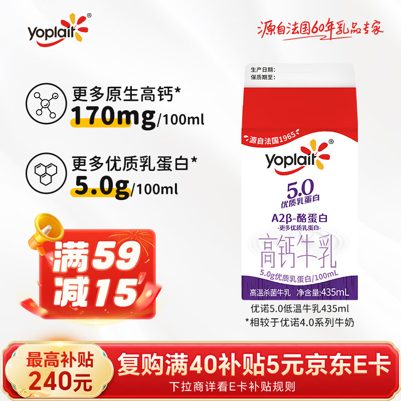 优诺（yoplait）5.0 A2型β-酪蛋白牛乳 435ml/盒 优质乳蛋白 低温牛乳牛奶