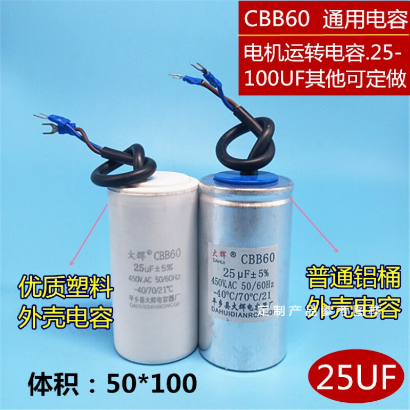 运行电容450v35/40/50/60/80uf水泵启动电容器油浸防爆 25uf 塑料外壳
