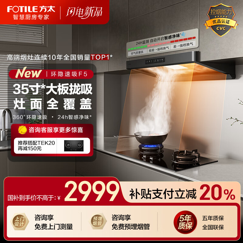 方太油烟机F5系列抽油烟机家用27巡航风量挥手智控智感净味环隐速吸油烟机灶具套装烟灶套装F5补贴20%  【旗舰爆款】27巡航风量单烟机