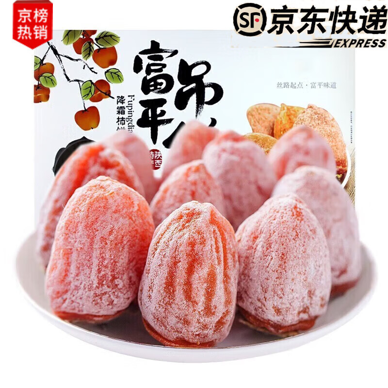 源惠鲜礼陕西富平吊柿饼 流心柿饼独立包装农家自制霜降柿饼干 吊柿饼 【精品】陕西富平吊柿饼1斤装