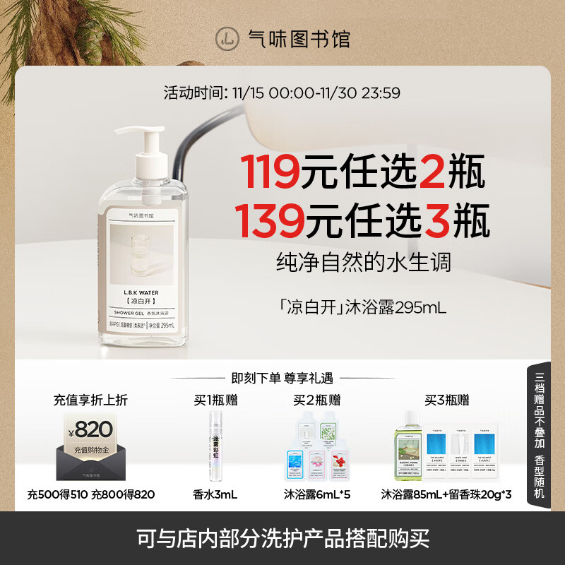 气味图书馆凉白开香氛沐浴露学生党沐浴乳清洁持久留香泡沫绵密沐浴液295ml