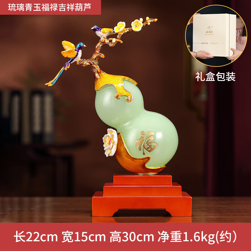 禮之源琉璃玉葫蘆擺件新中式客廳酒柜裝飾品新家喬遷開業(yè)禮品 JTF琉璃青玉福祿吉祥葫蘆