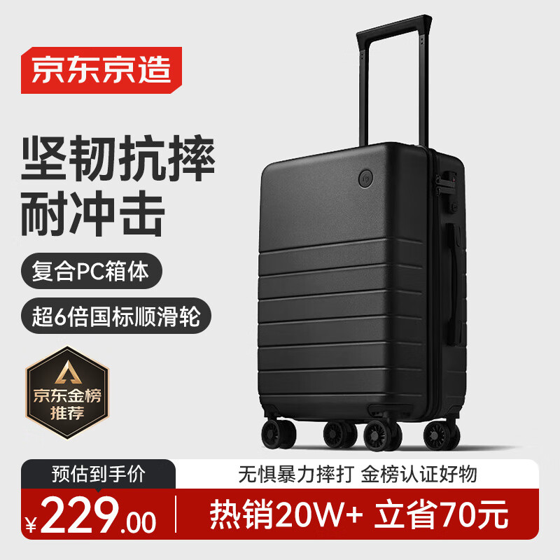 京东京造 无界行李箱20英寸德国科思创PC男女拉杆箱登机旅行箱 黑