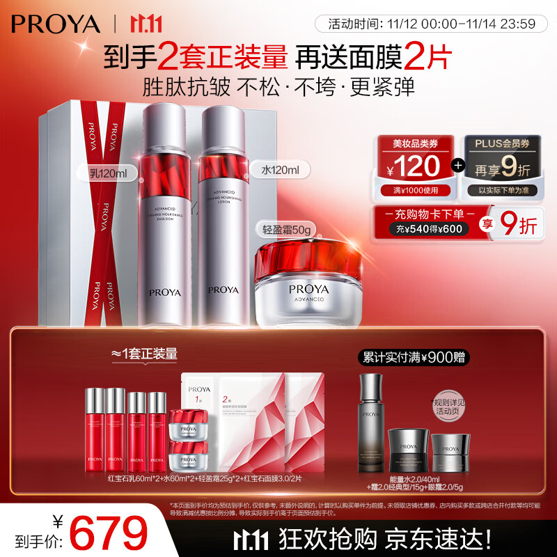 珀莱雅红宝石淡纹水乳护肤品套装礼盒水+乳+轻盈霜 化妆品全套生日礼物