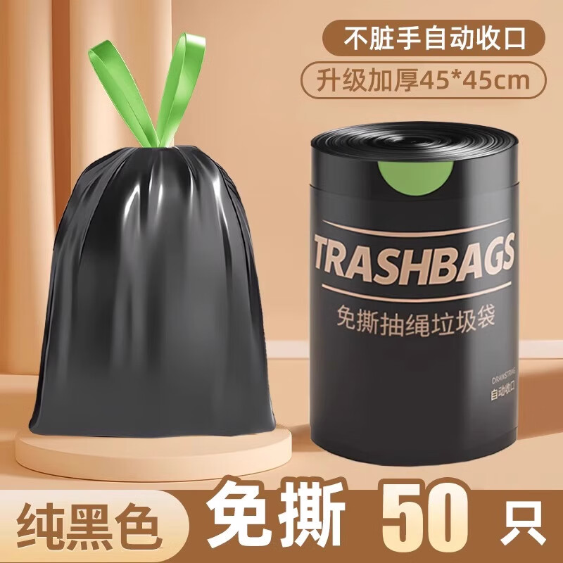 OTHER/其他免撕抽绳垃圾袋家用手提式加厚厨房卫生间大号塑料袋子实惠装特厚 免撕黑色垃圾袋45*45【50只/卷】