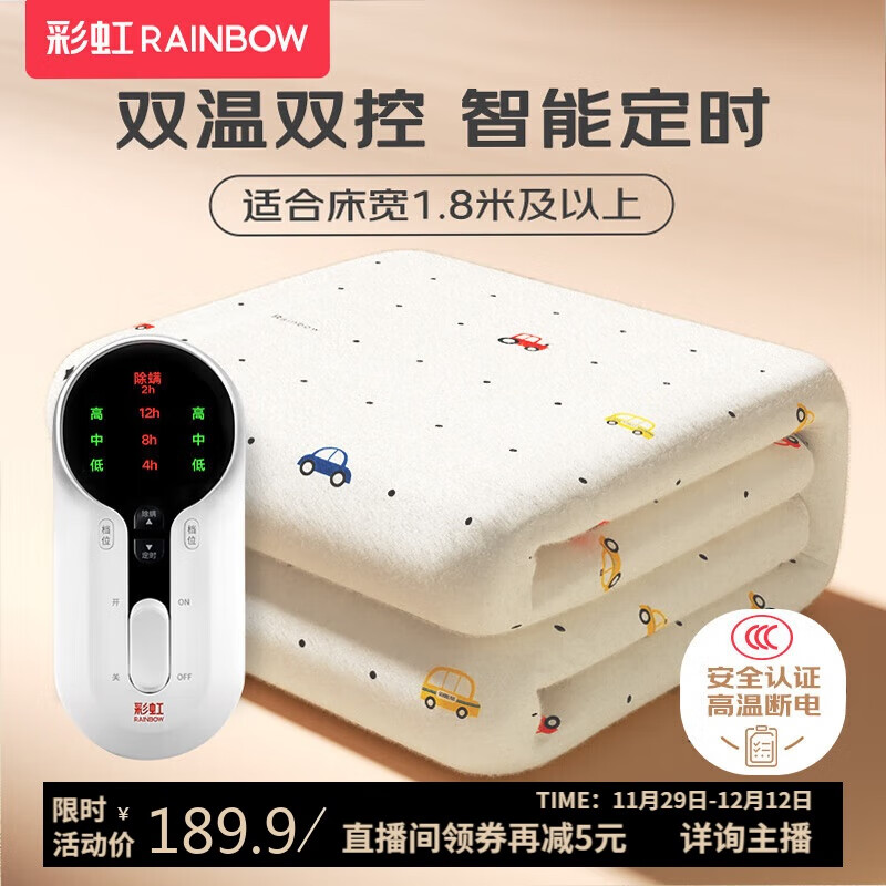 彩虹【高温断电】双人定时双温双控除螨无纺布电热毯电褥子2.0*1.8米