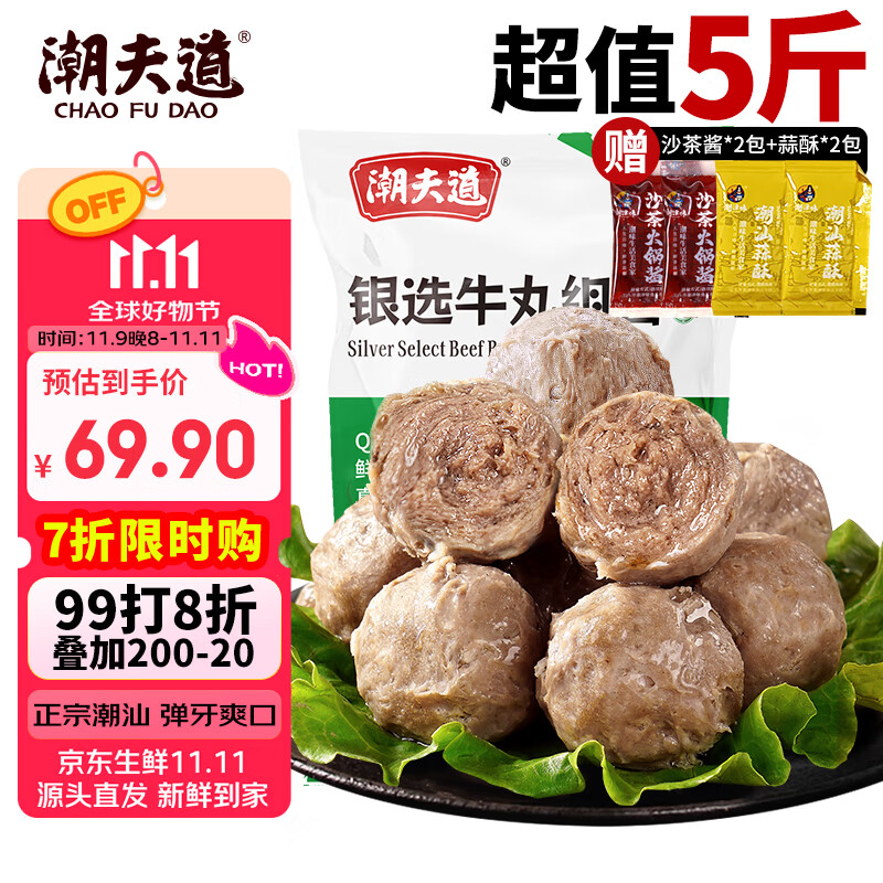 潮夫道牛肉丸250g*5+牛筋丸250g
