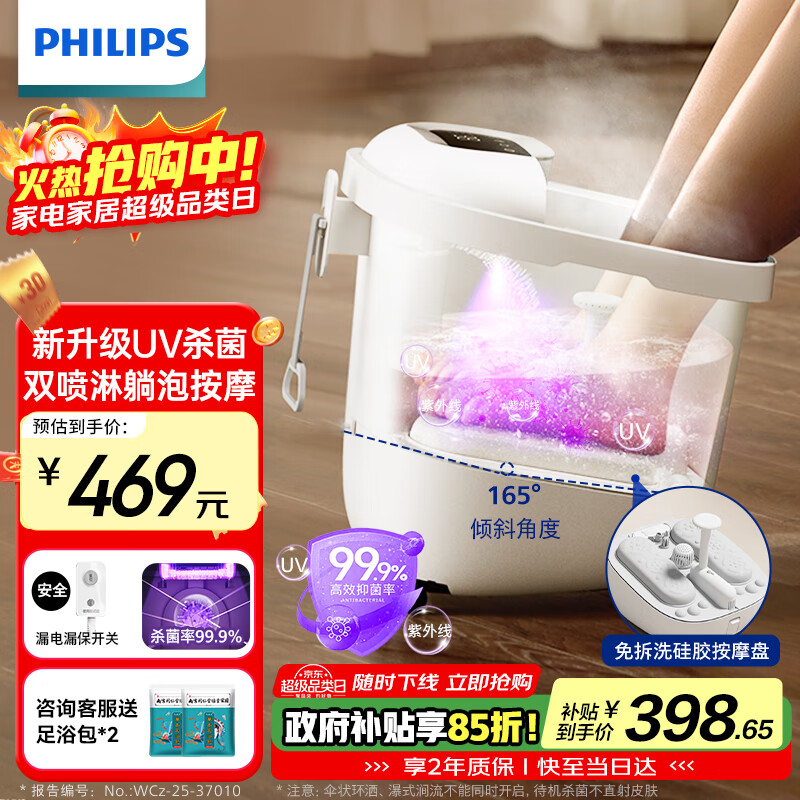 飞利浦（PHILIPS）泡脚桶躺泡免洗电动按摩足浴盆UV杀菌小白桶智能恒温加热软胶泡脚盆3222F  实用节日生日礼物