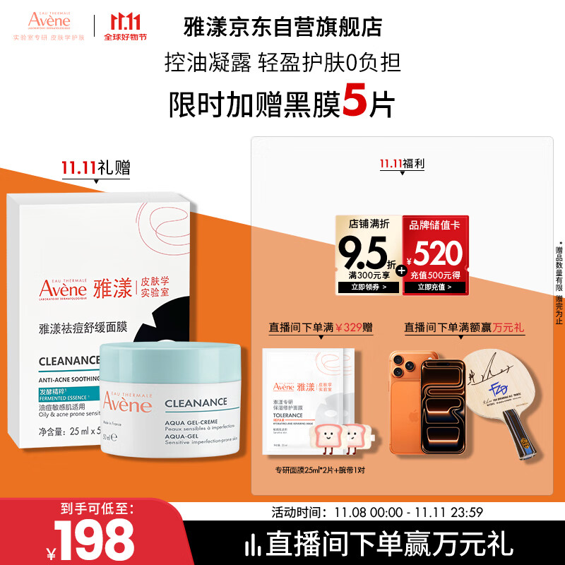 雅漾（Avene）【樊振東同款】控油凈膚保濕凝露50ml 敏肌保濕乳液面霜男女禮物