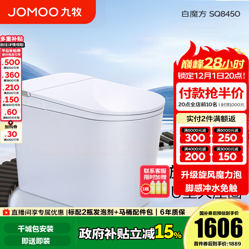九牧（JOMOO）轻智能马桶家用马桶一体机虹吸无水压限制抗菌坐便器白魔方SQ8450 【旋风魔力泡】0压限制+脚感冲水 305坑距(290-390以内选择)