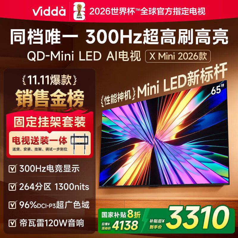 Vidda X Mini 2026款 海信电视 65英寸 超高刷QD-Mini LED【送装一体版】以旧换新家电国家补贴液晶电视