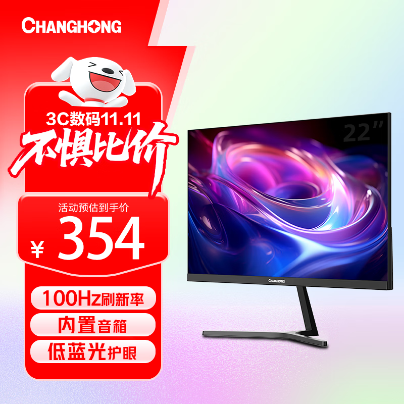 长虹 21.45英寸 FHD全高清 100Hz  HDMI+VGA 内置音箱 低蓝光护眼 节能认证 电竞显示器 22G650F-S