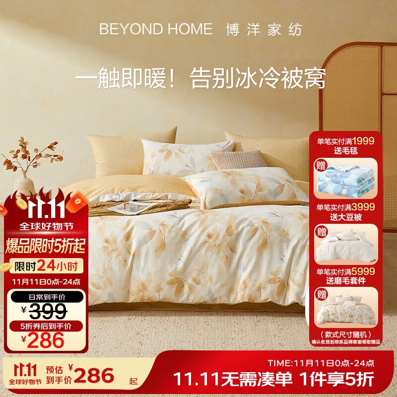 博洋家纺全棉磨毛四件套冬季加厚保暖纯棉套件 枫落映色180cm