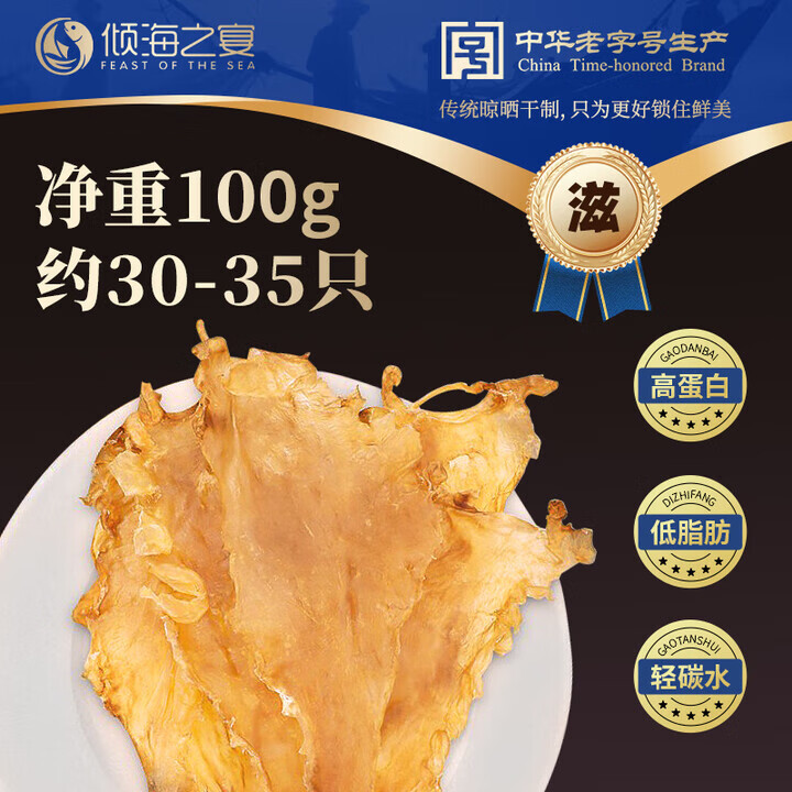 倾海之宴淡干干贝瑶柱干贝柱扇贝丁扇贝干海鲜特产海产干货食材 深海鳕鱼胶100g【30-35只】