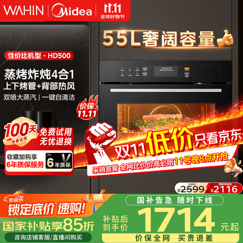华凌美的子品牌 蒸烤一体机嵌入式51-60L大容量搪瓷内胆自清洁【蒸烤炸三合一】家用蒸烤箱55L HD500